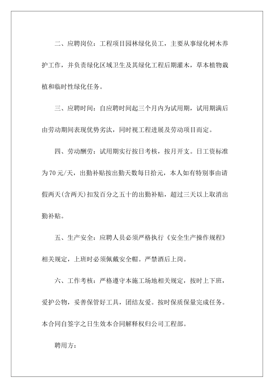 个人劳务承包个人劳务承包个人劳务承包_第3页