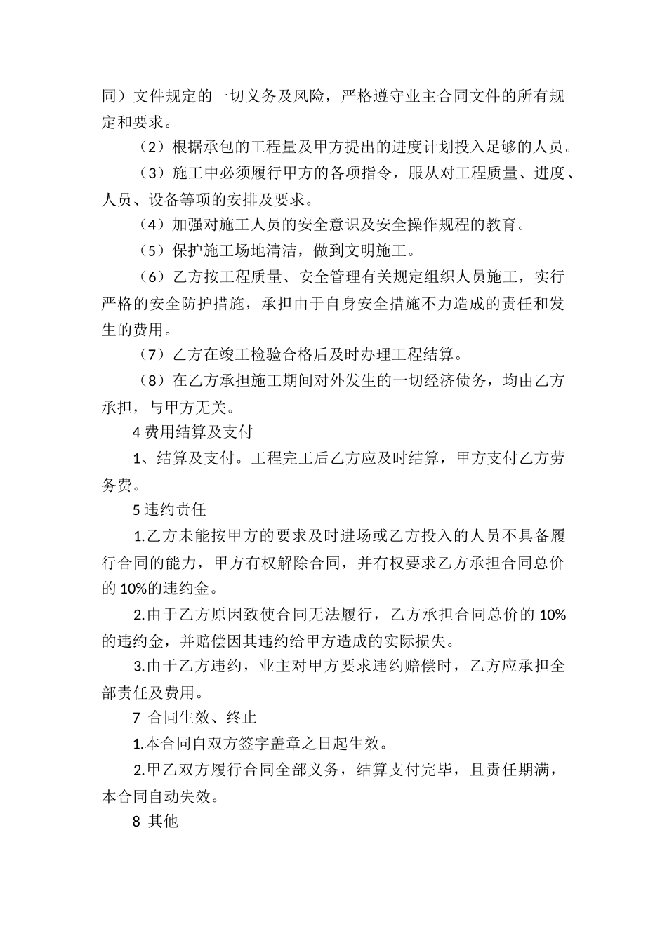 个人劳务承包合同9篇_第2页