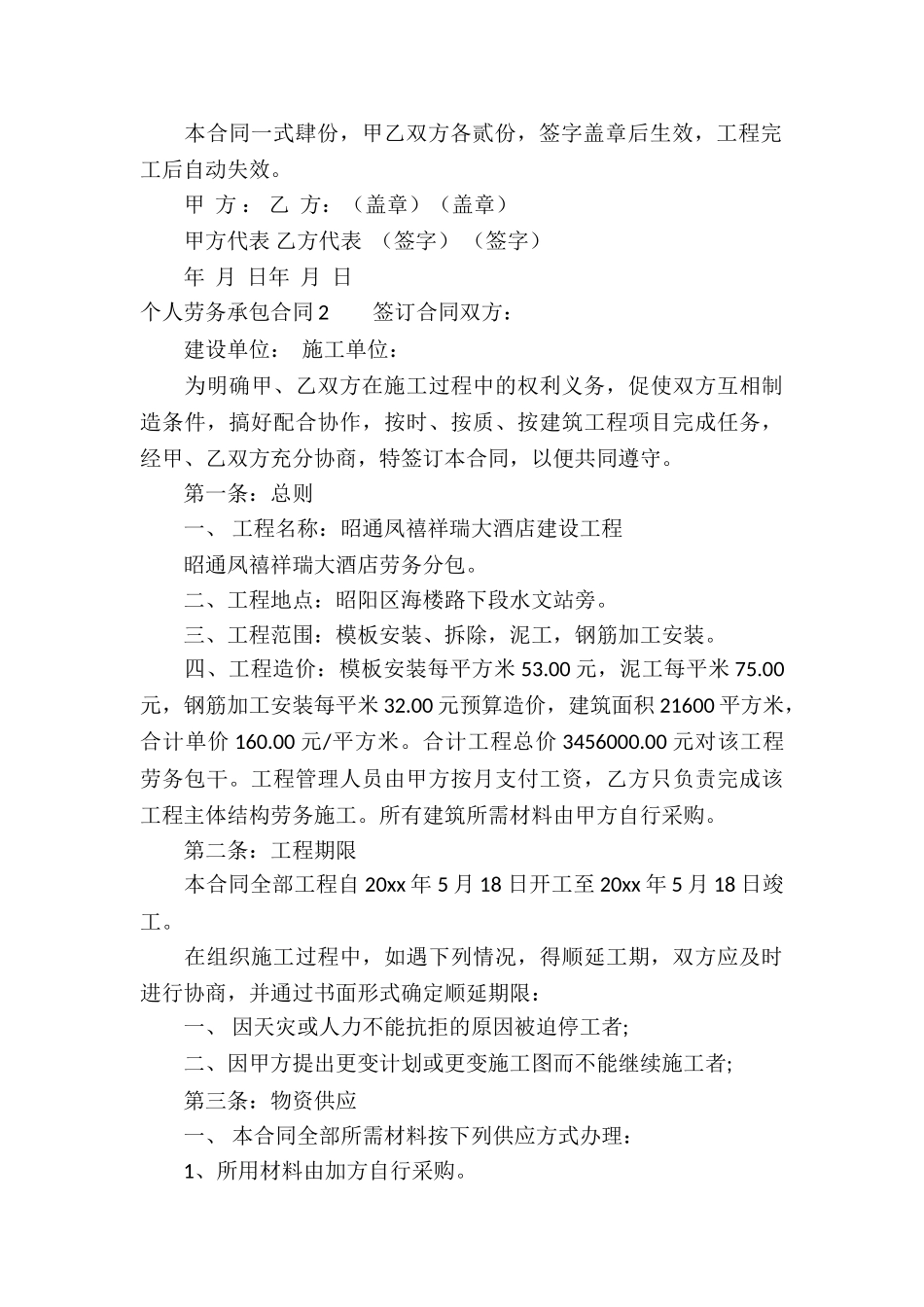 个人劳务承包合同9篇_第3页