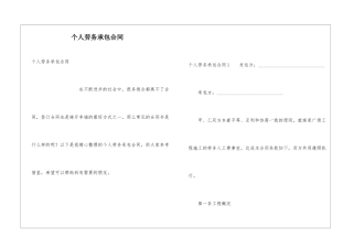 个人劳务承包合同