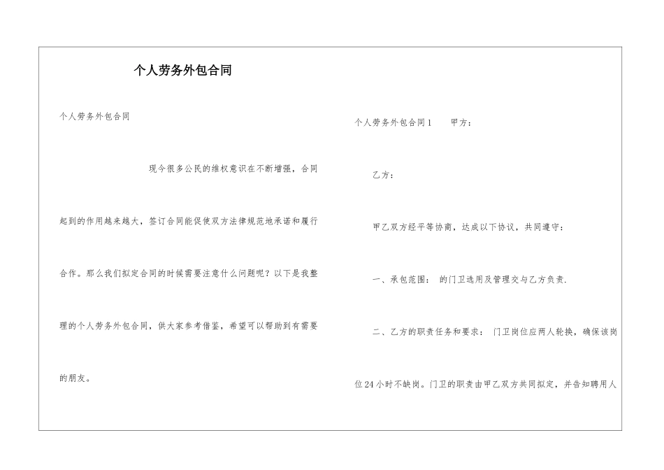 个人劳务外包合同_第1页