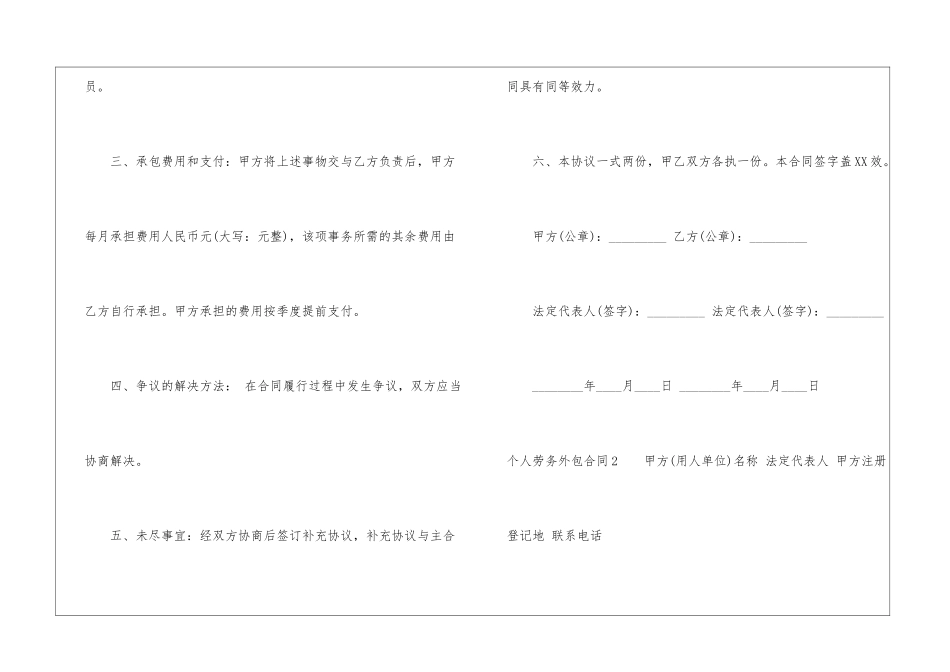 个人劳务外包合同_第2页