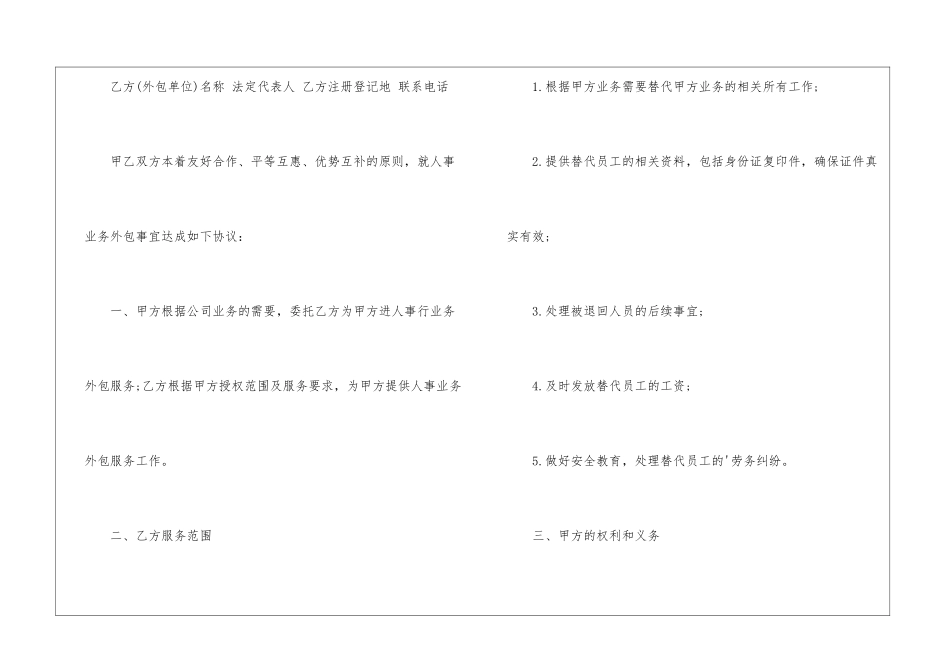 个人劳务外包合同_第3页