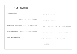 个人劳务承包合同范本