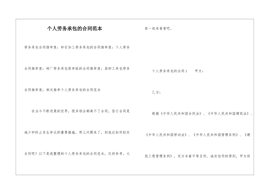 个人劳务承包的合同范本_第1页