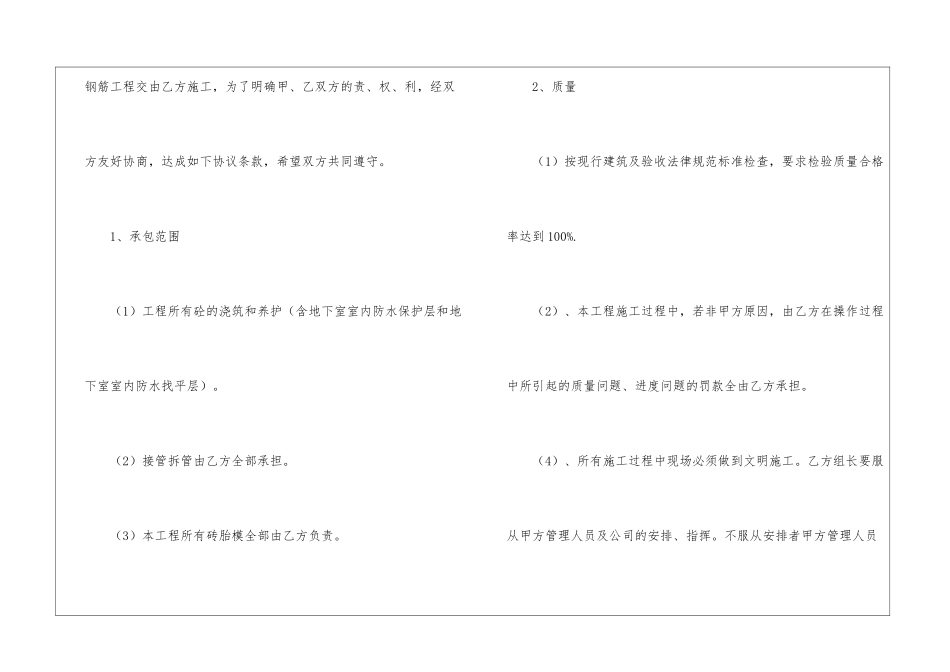个人劳务承包的合同范本_第2页