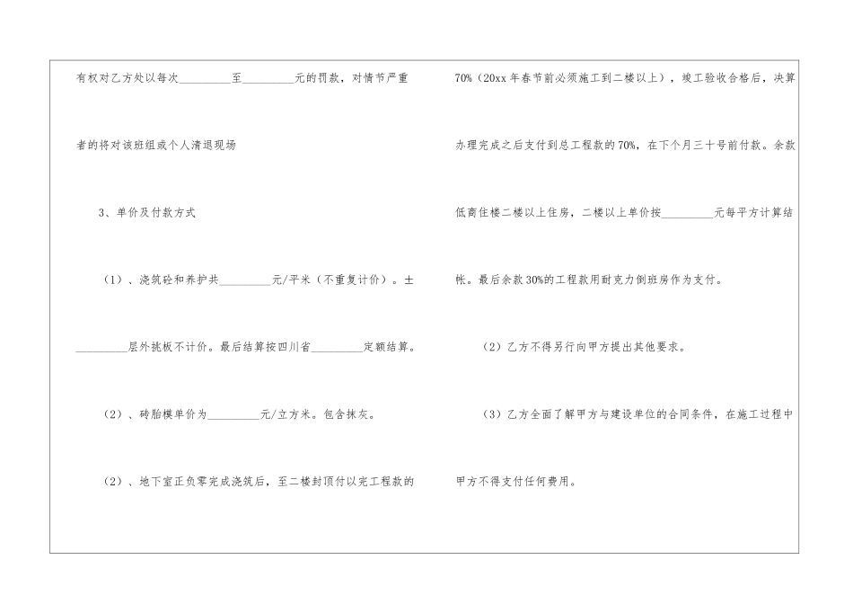个人劳务承包的合同范本_第3页