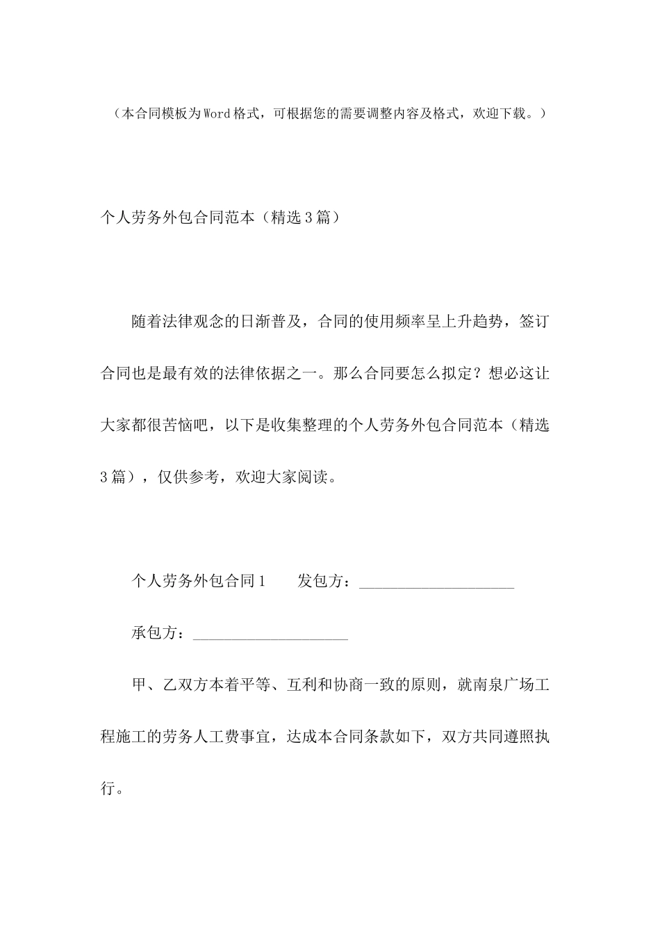 个人劳务外包合同范本_第2页