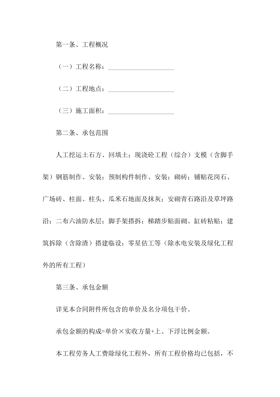 个人劳务外包合同范本_第3页