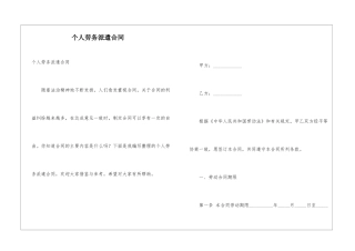 个人劳务派遣合同