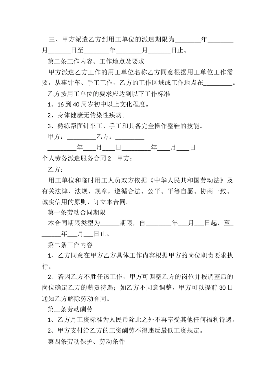个人劳务派遣服务合同范本_第3页