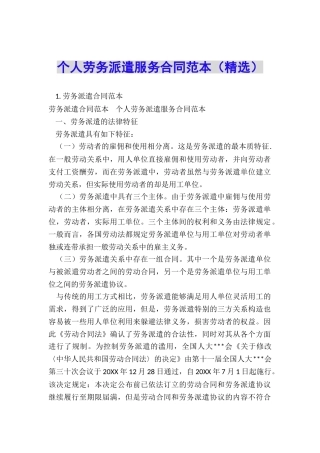 个人劳务派遣服务合同范本