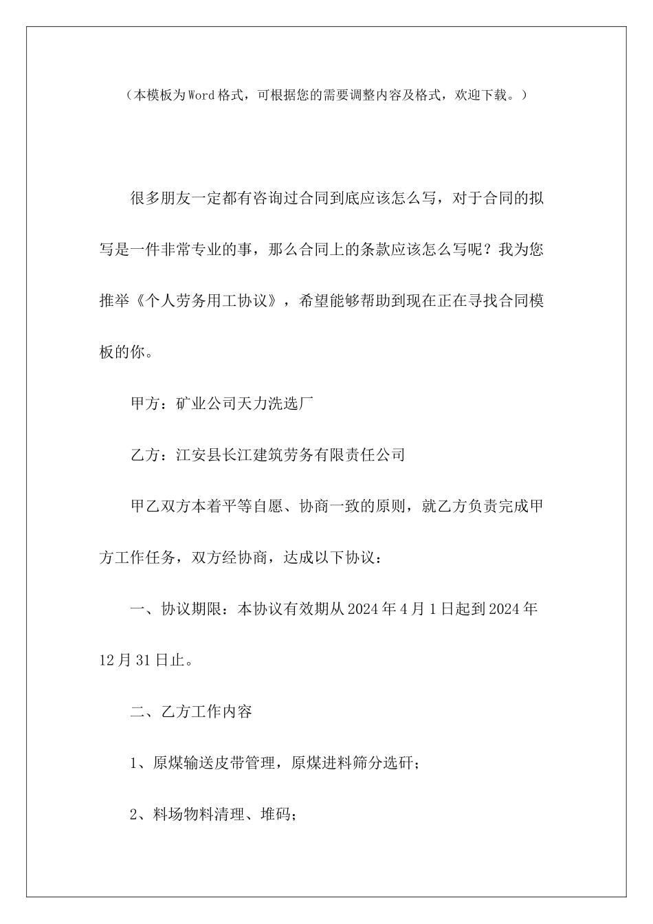个人劳务用工协议劳务用工个人协议劳务用工个人协议_第2页