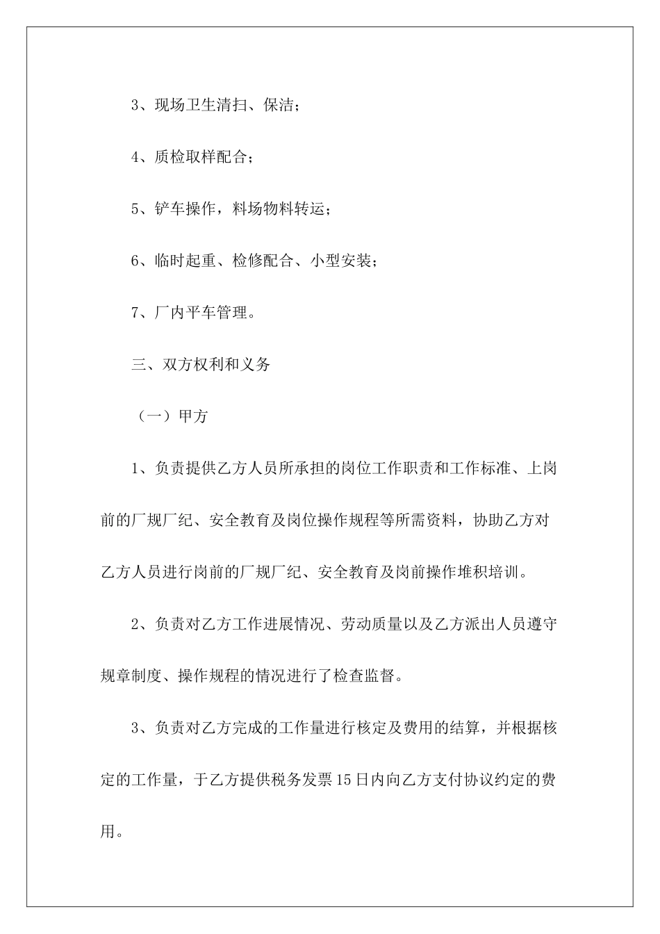 个人劳务用工协议劳务用工个人协议劳务用工个人协议_第3页