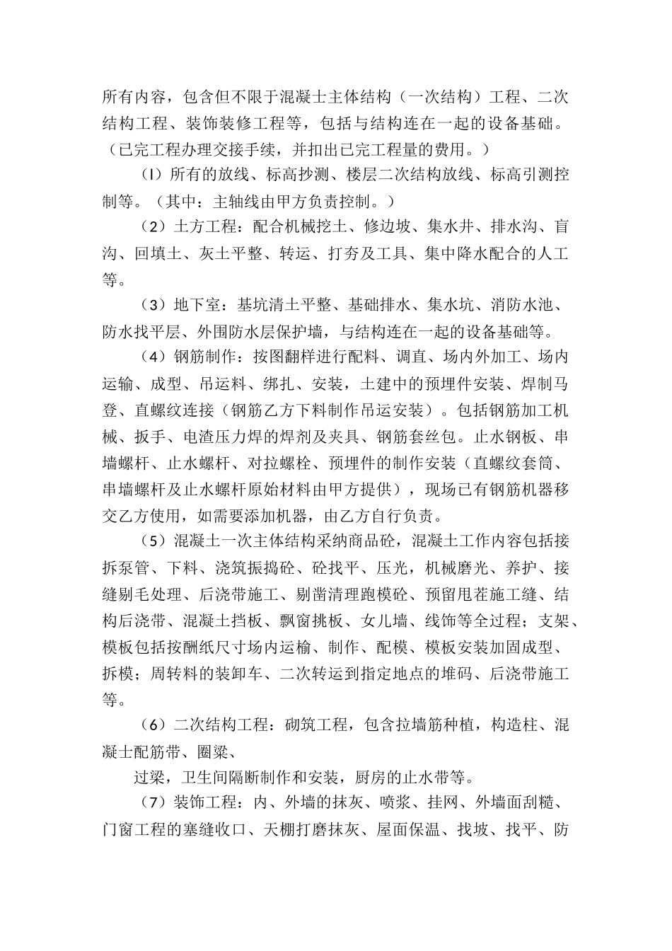 个人劳务承包合同8篇_第2页