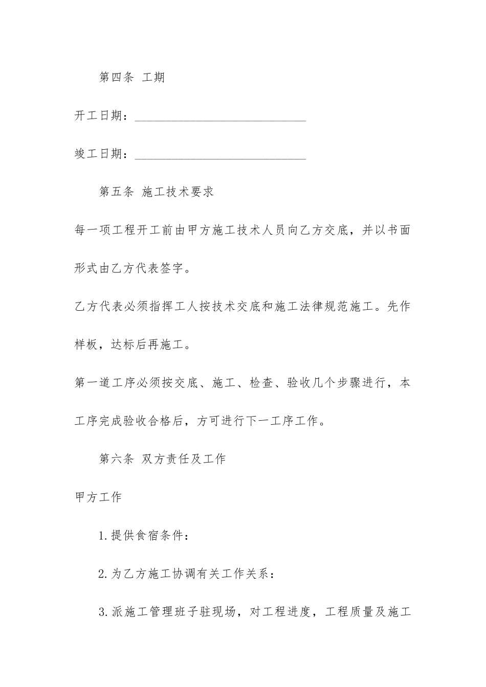 个人劳务承包合同范本3篇_第3页