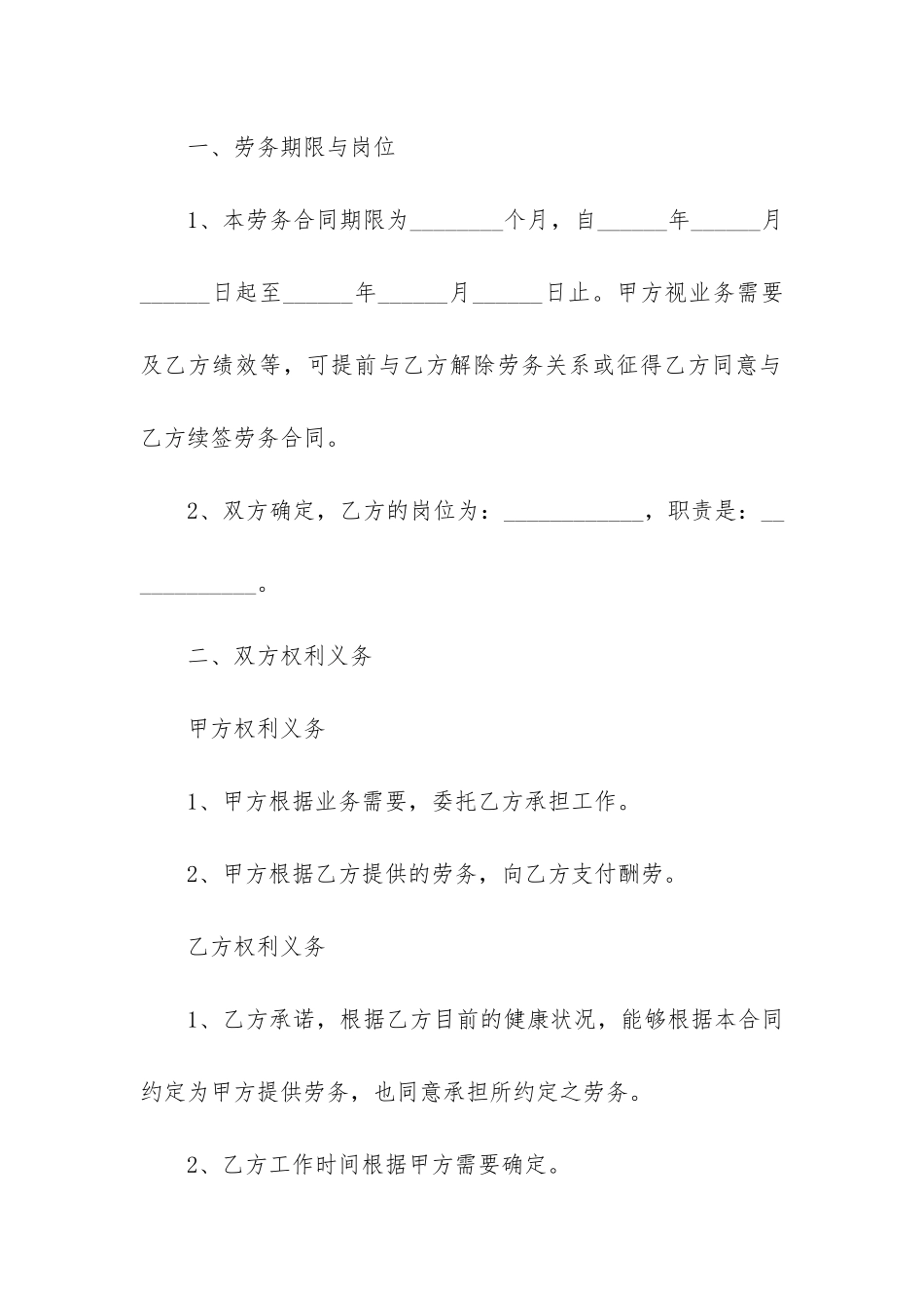 个人劳务用工合同(劳务工程合同范本)_第2页