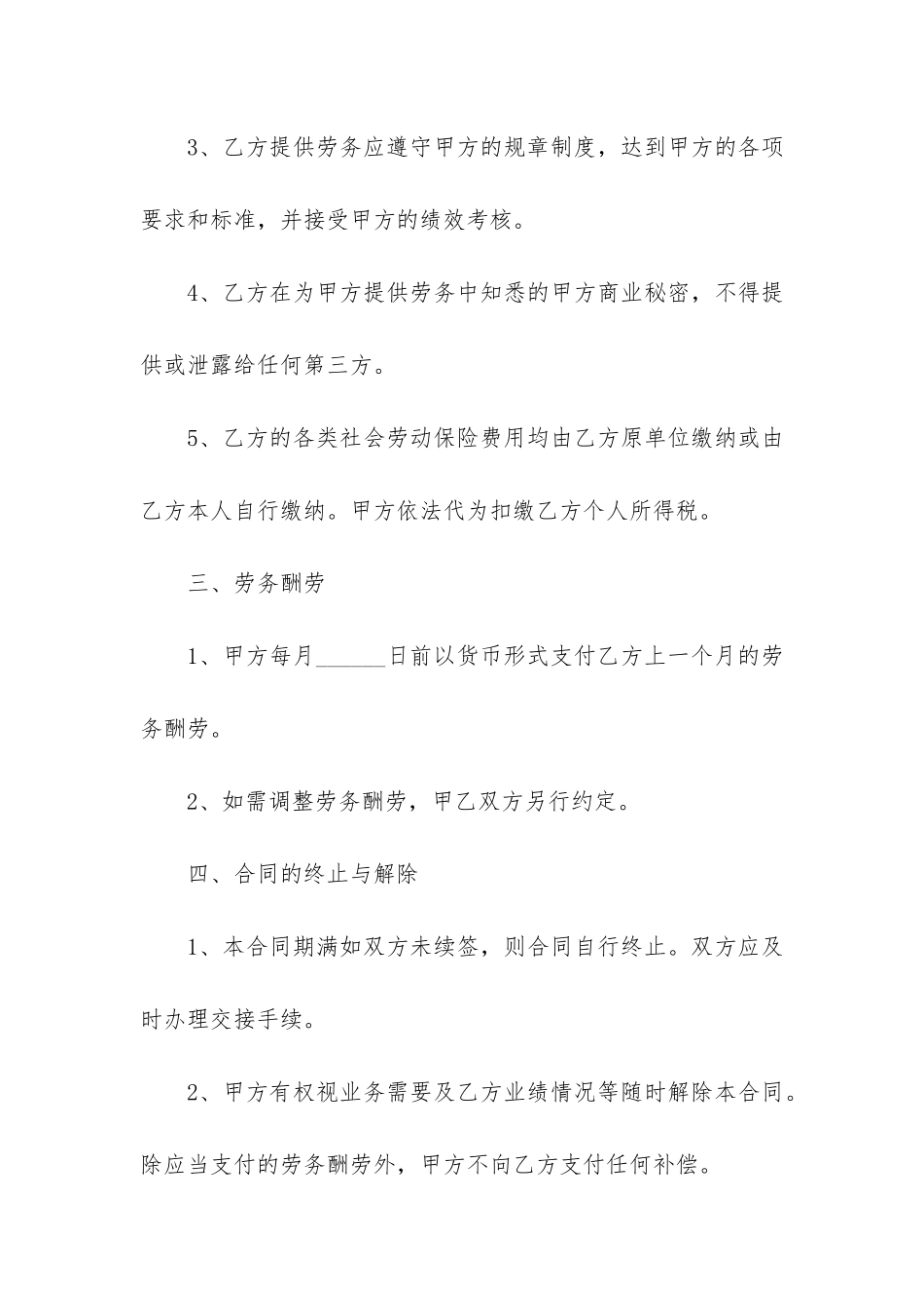 个人劳务用工合同(劳务工程合同范本)_第3页