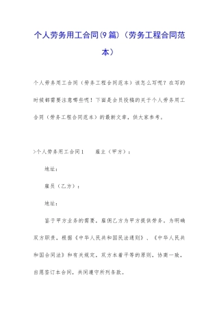 个人劳务用工合同(劳务工程合同范本)