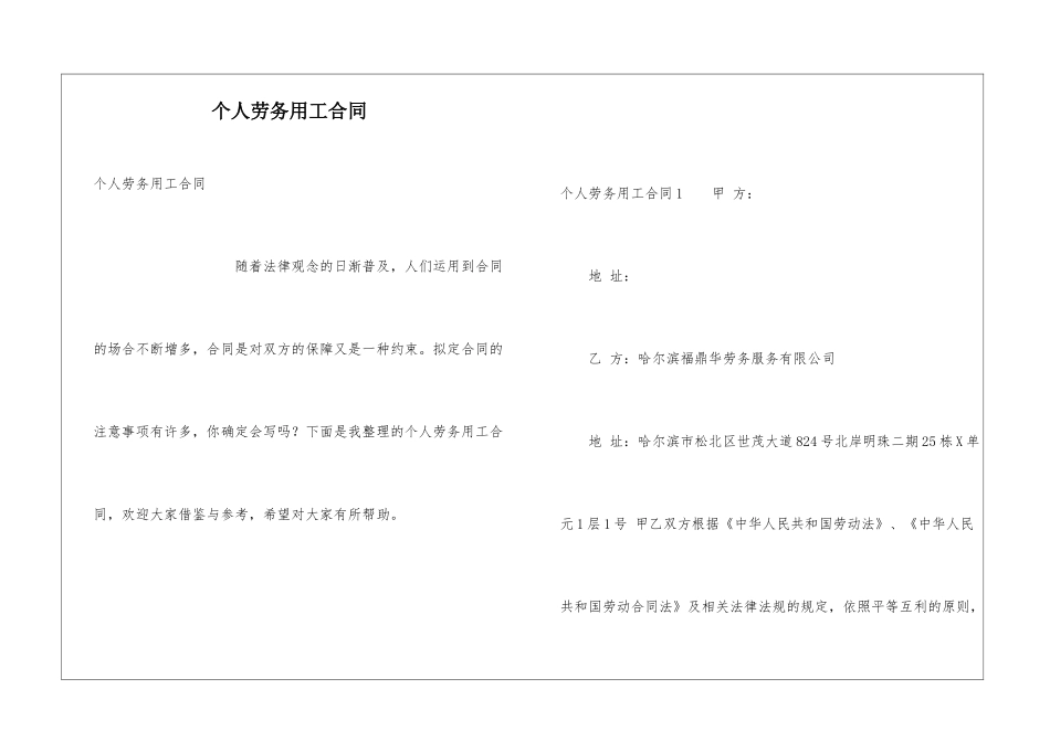 个人劳务用工合同_第1页
