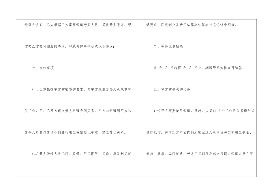 个人劳务用工合同_第2页