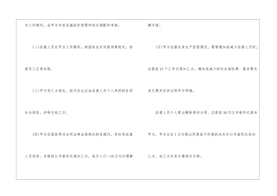 个人劳务用工合同_第3页