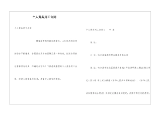 个人劳务用工合同