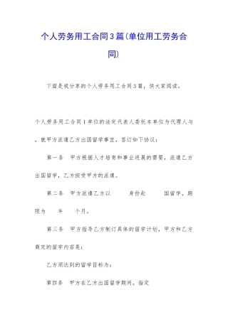 个人劳务用工合同3篇