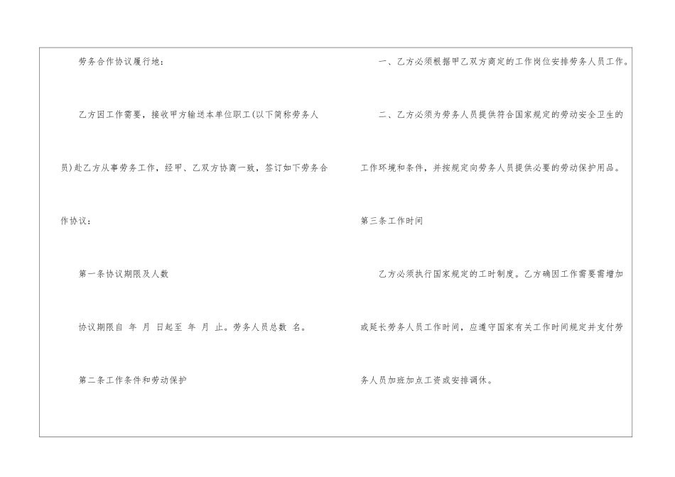 个人劳务派遣合同范本_第2页