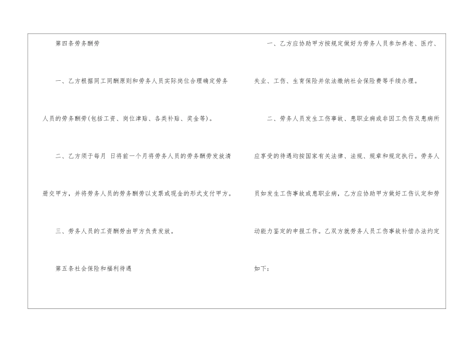 个人劳务派遣合同范本_第3页