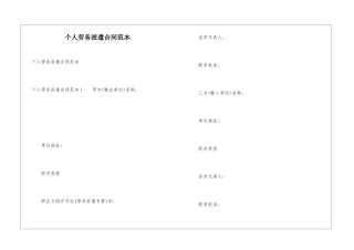 个人劳务派遣合同范本