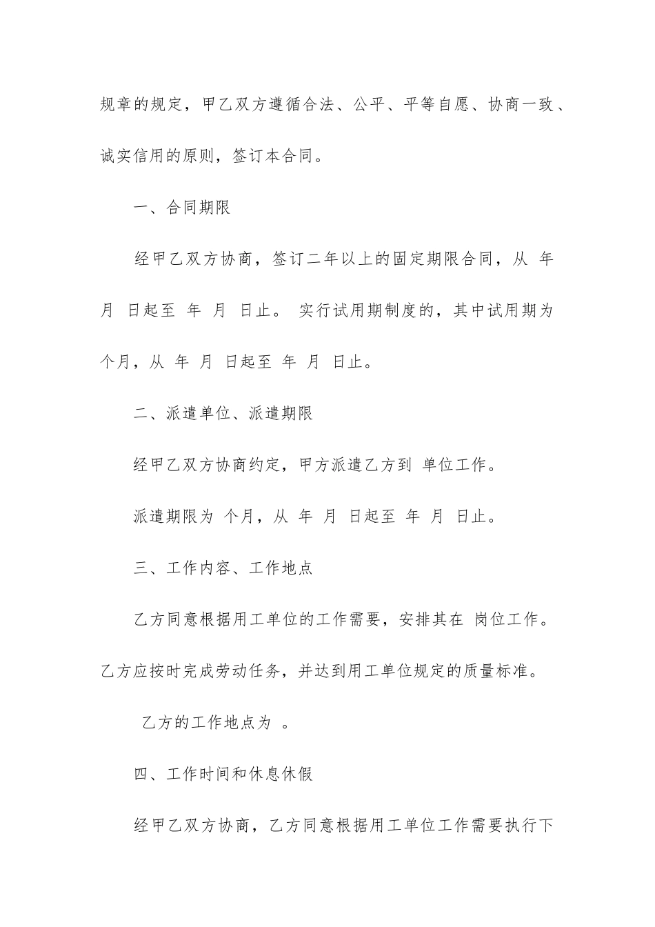 个人劳务派遣合同范本4篇_第2页