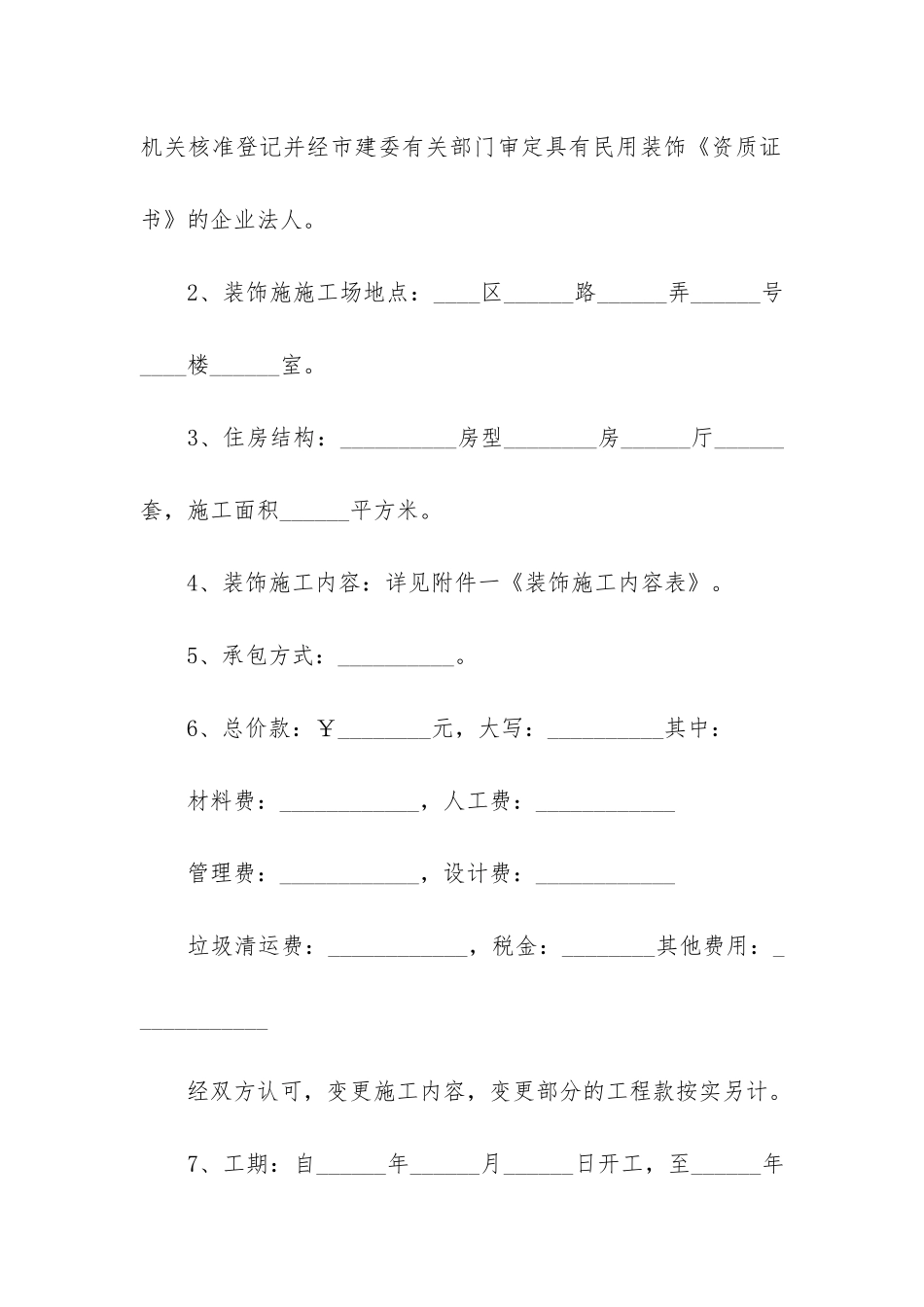 个人劳务的合同6篇_第2页