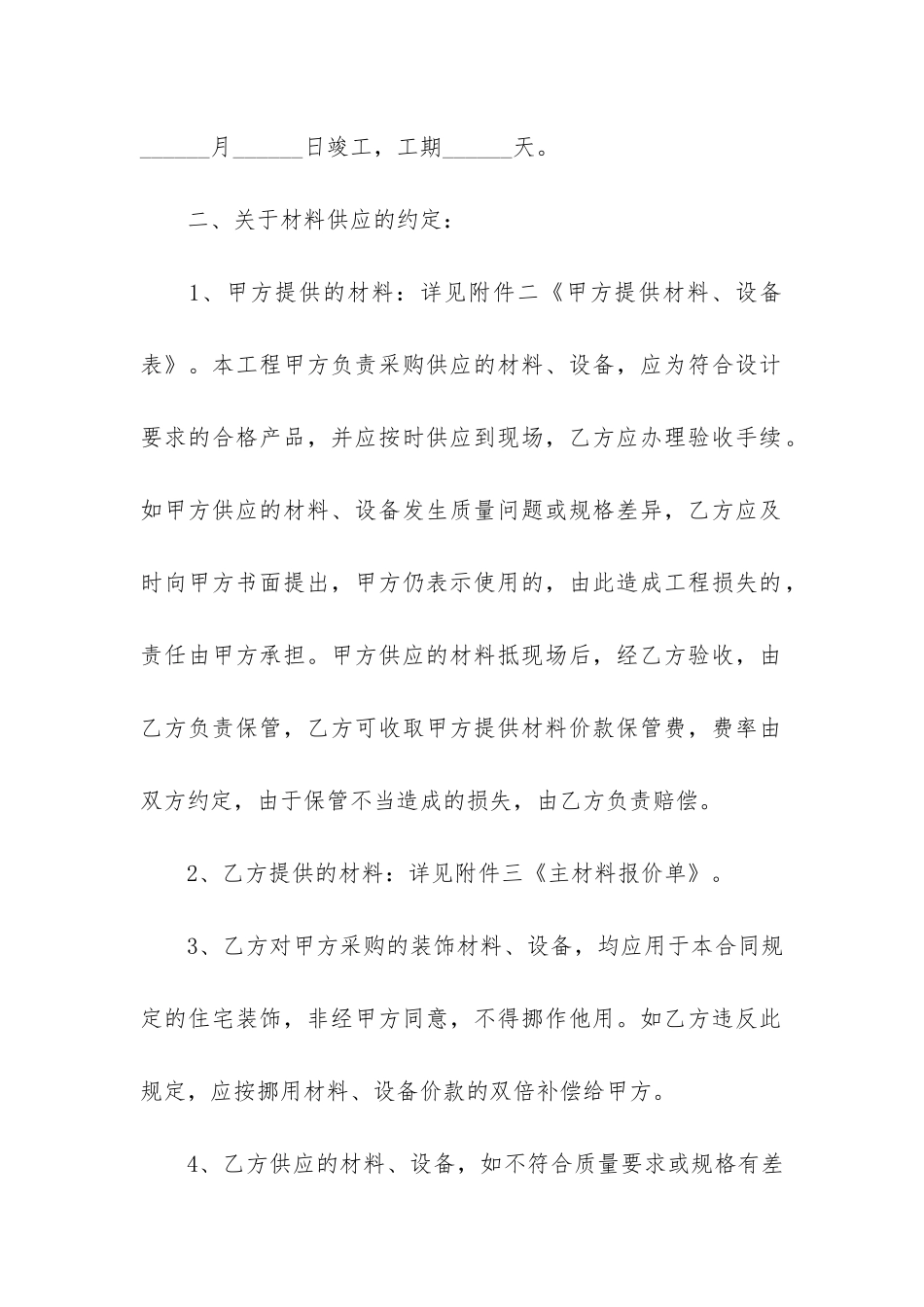 个人劳务的合同6篇_第3页