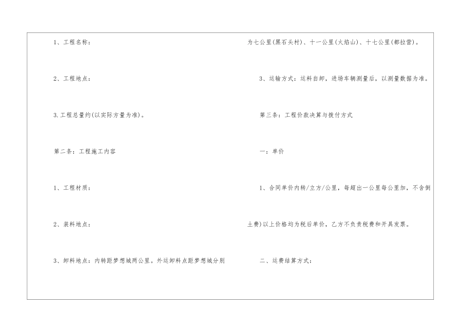 个人劳务简单的合同_第2页