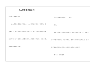 个人劳务简单的合同