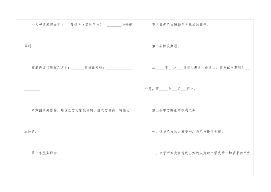 个人劳务雇佣合同(精选20篇)_第2页