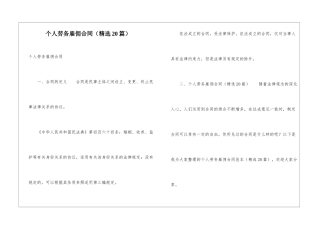 个人劳务雇佣合同(精选20篇)