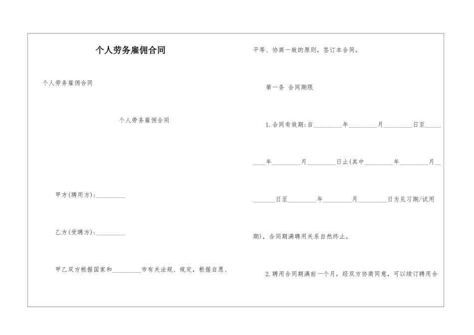 个人劳务雇佣合同_第1页