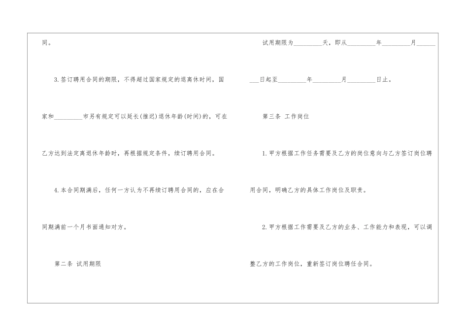 个人劳务雇佣合同_第2页