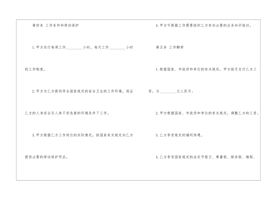 个人劳务雇佣合同_第3页