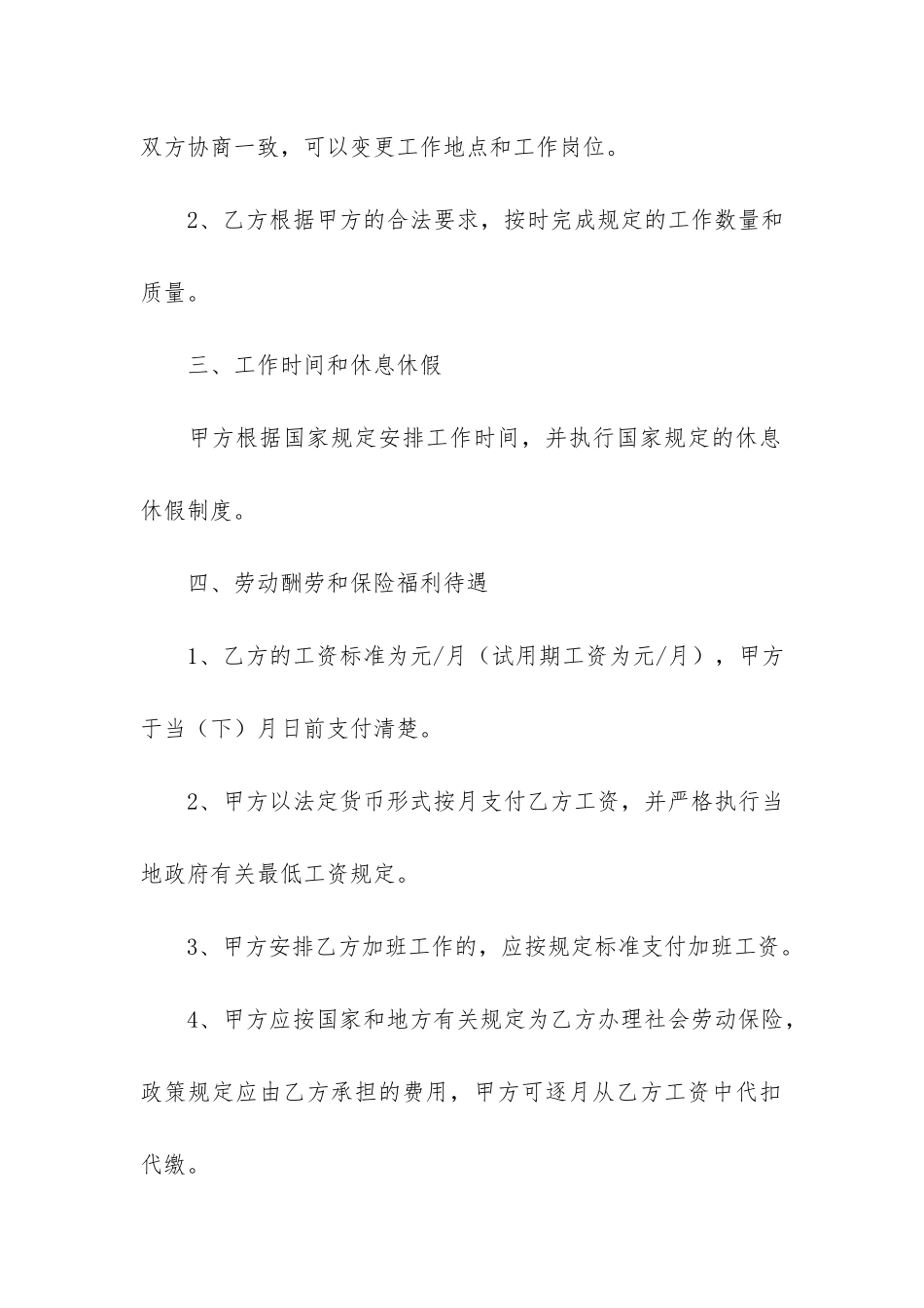 个人劳动合同12篇-个人劳动合同书简单范本_第2页