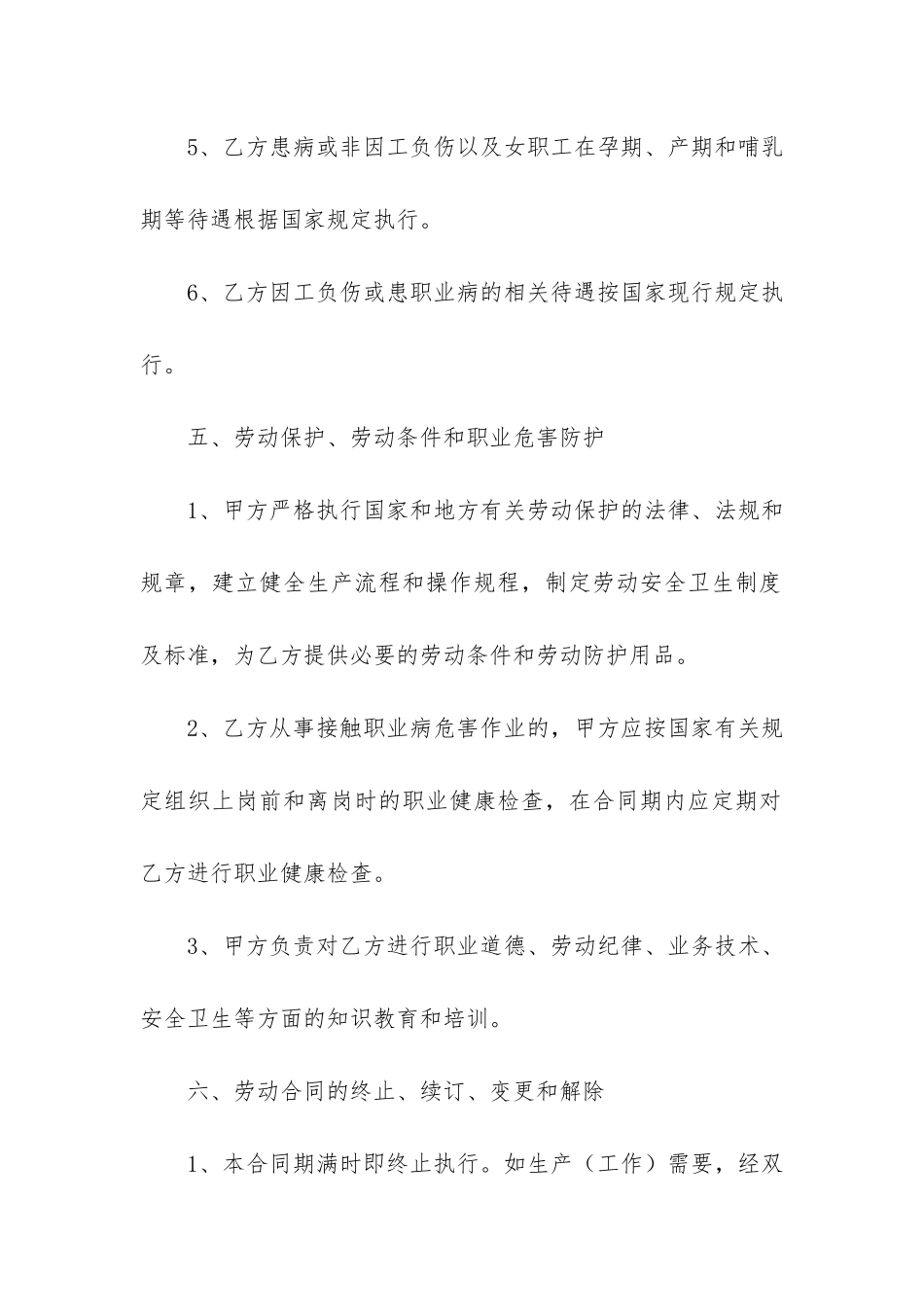 个人劳动合同12篇-个人劳动合同书简单范本_第3页