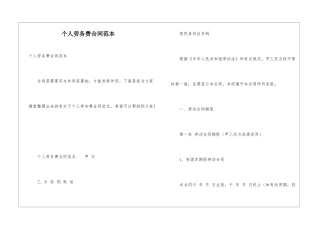 个人劳务费合同范本