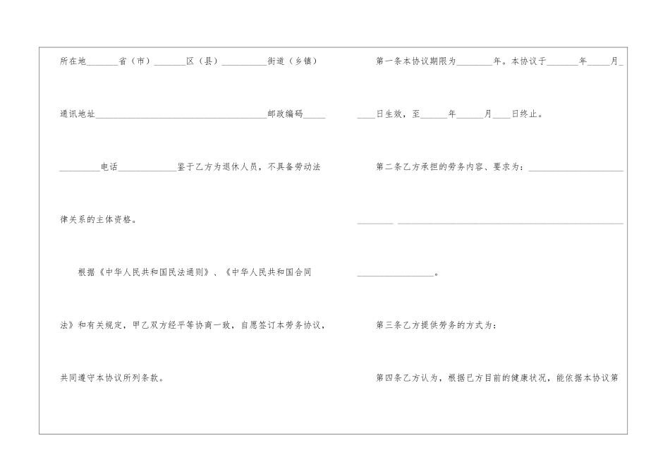 个人劳务费合同_第2页