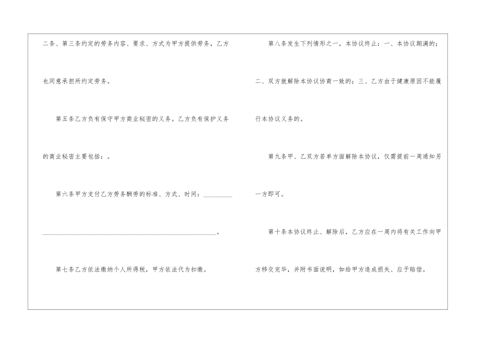 个人劳务费合同_第3页