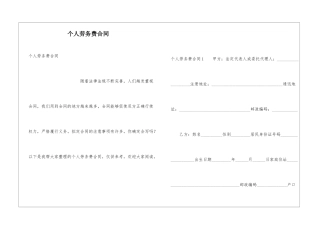 个人劳务费合同