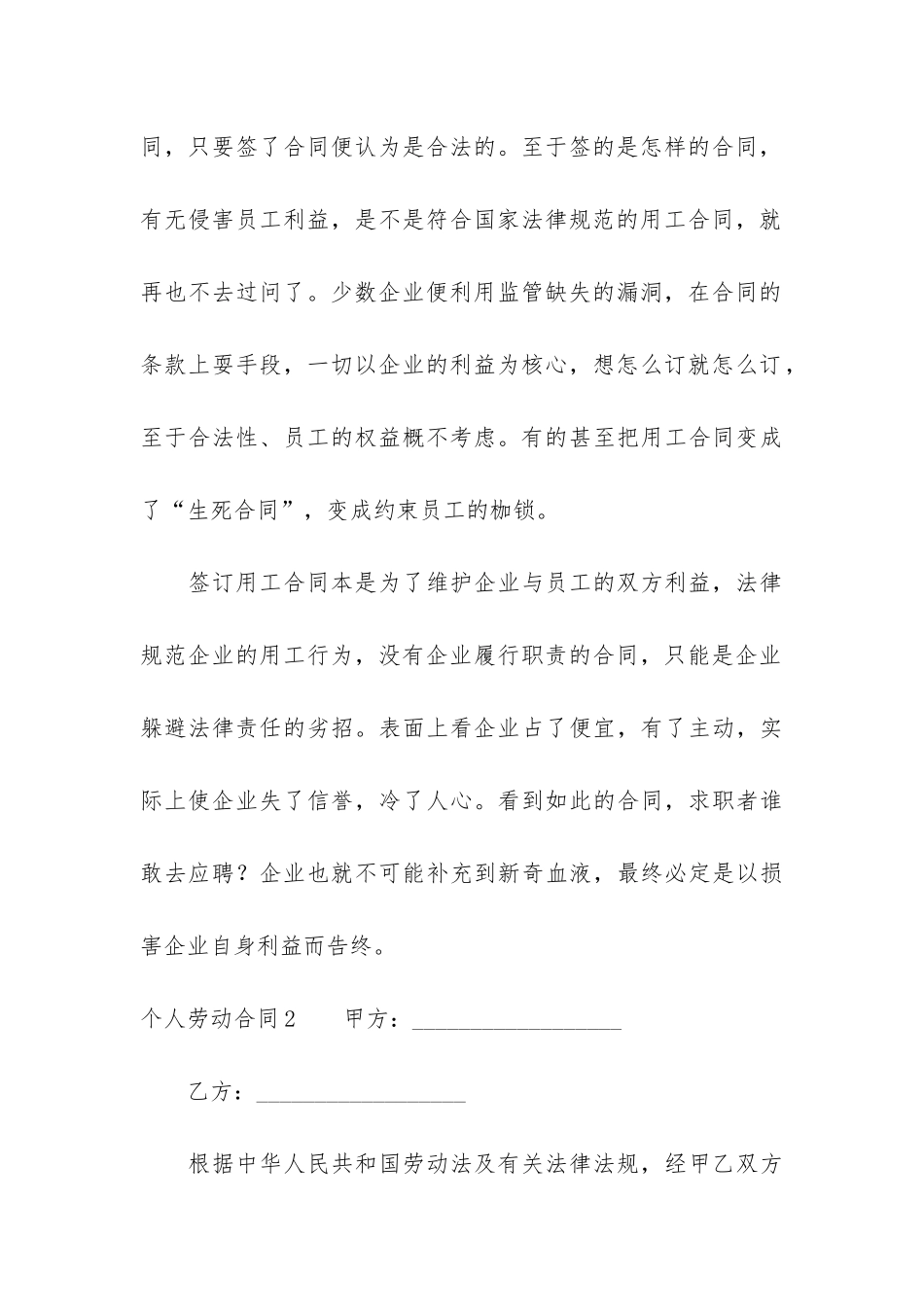 个人劳动合同12篇-个人劳动合同范本_第3页