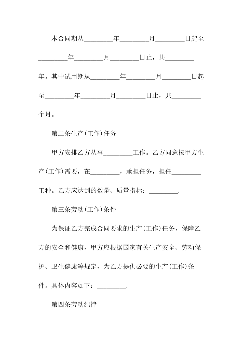个人劳动合同模板_第2页