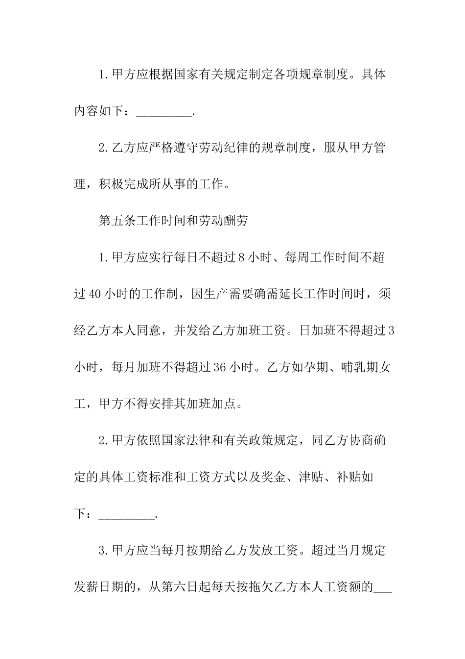 个人劳动合同模板_第3页